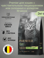 Корм для кошек сухой Premier для взрослых кошек Ягненок с индейкой 2кг