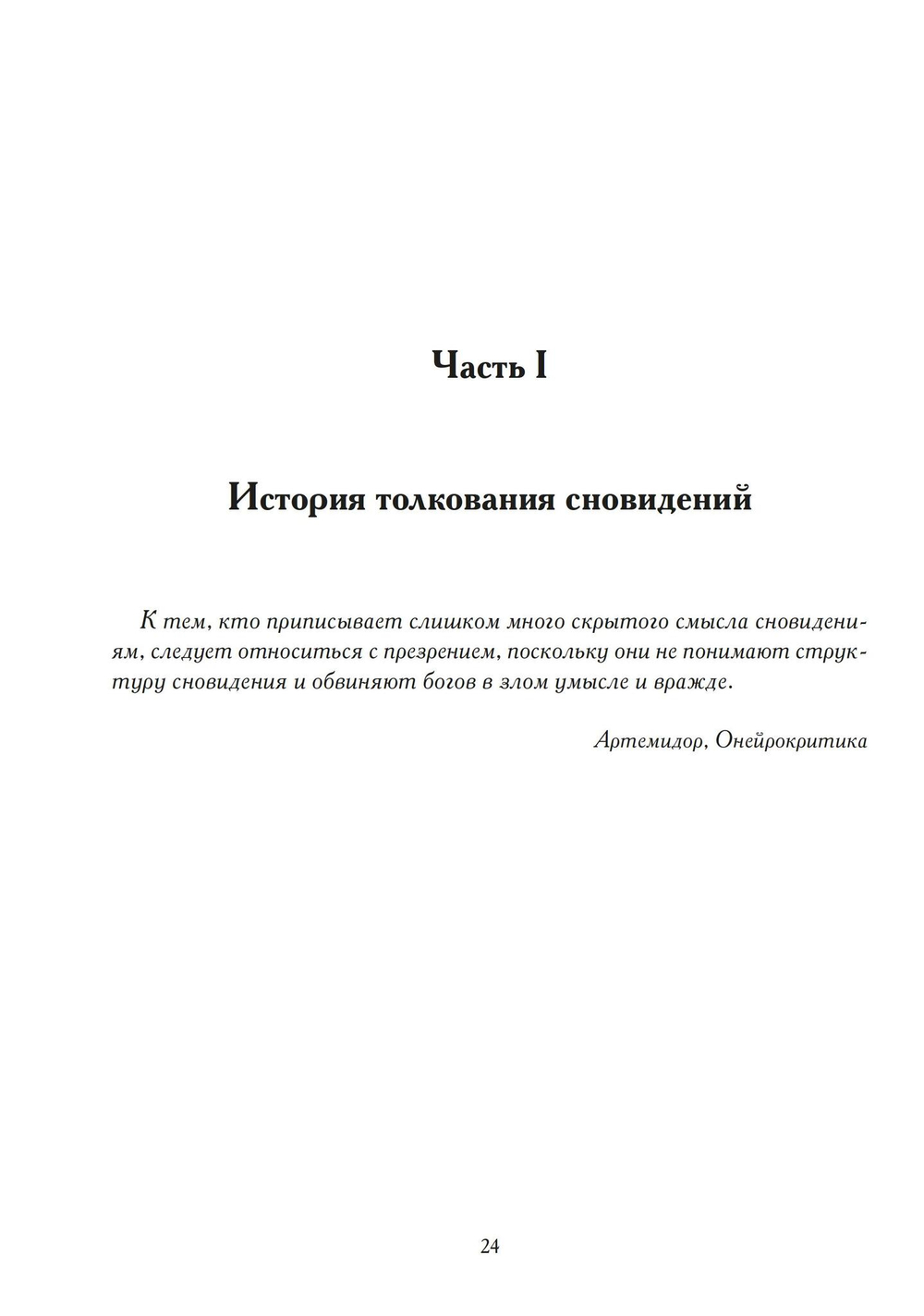 Структура Сновидений