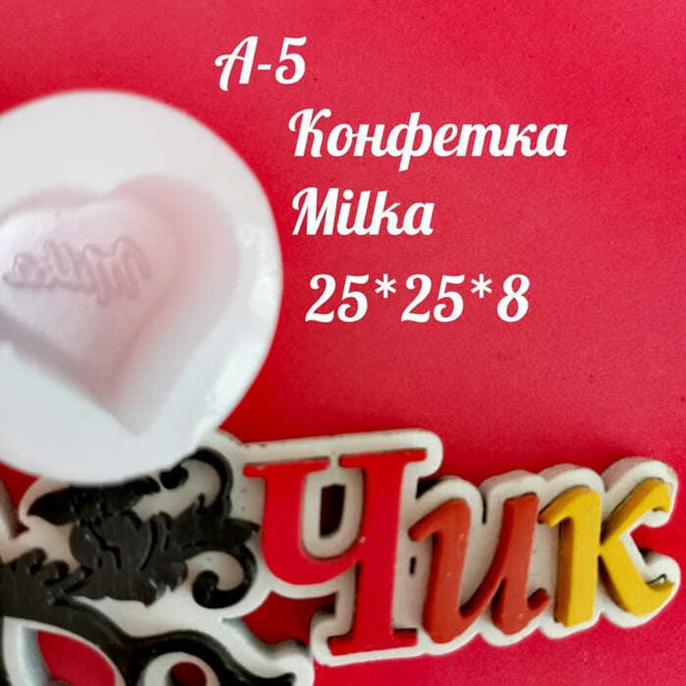 Силиконовый молд А-5 &quot;Конфета MILKA&quot;