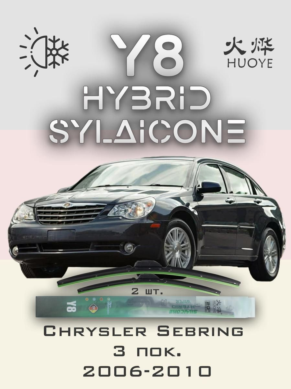 Щетки стеклоочистителя HUOYE Y8 600/550 мм на Chrysler Sebring | Hook/J-Hook