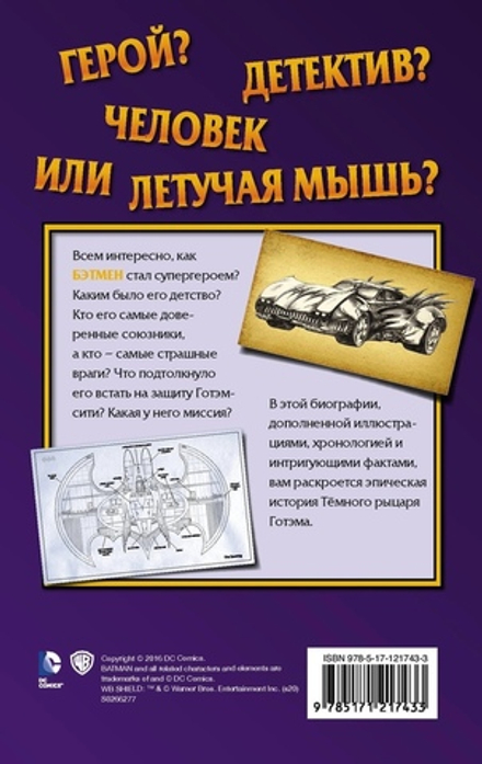 Легенды DC. Бэтмен. Страж Готэма