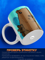 Кружка капибара, 330мл, 1шт.