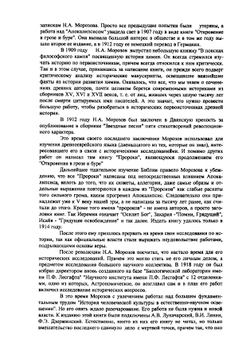 Христос. История человеческой культуры в естественно-научном освещении. Том 1. Небесные вехи земной истории человечества | Н.А. Морозов