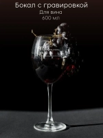 Бокал для вина с гравировкой "Принцесса" 600 мл