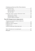 Псы Актеона. Магические истоки связей с общественностью (PR) и современных медиа. ПРЕДЗАКАЗ 15% ДО 24ГО МАРТА