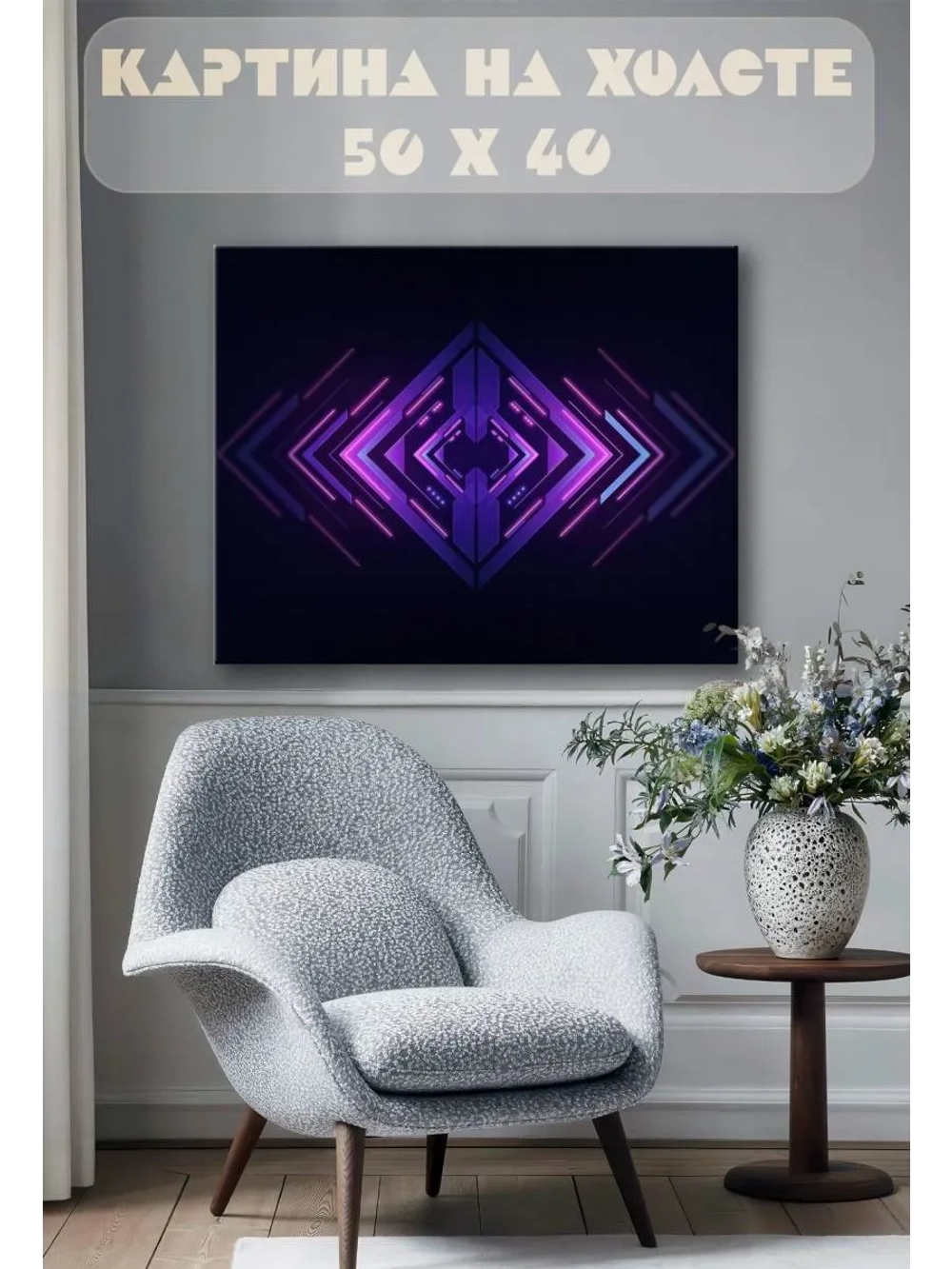 Картина на стену 40 X 50 Абстракция