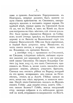 Указатель церковных древностей города Смоленска | Цветков Петр