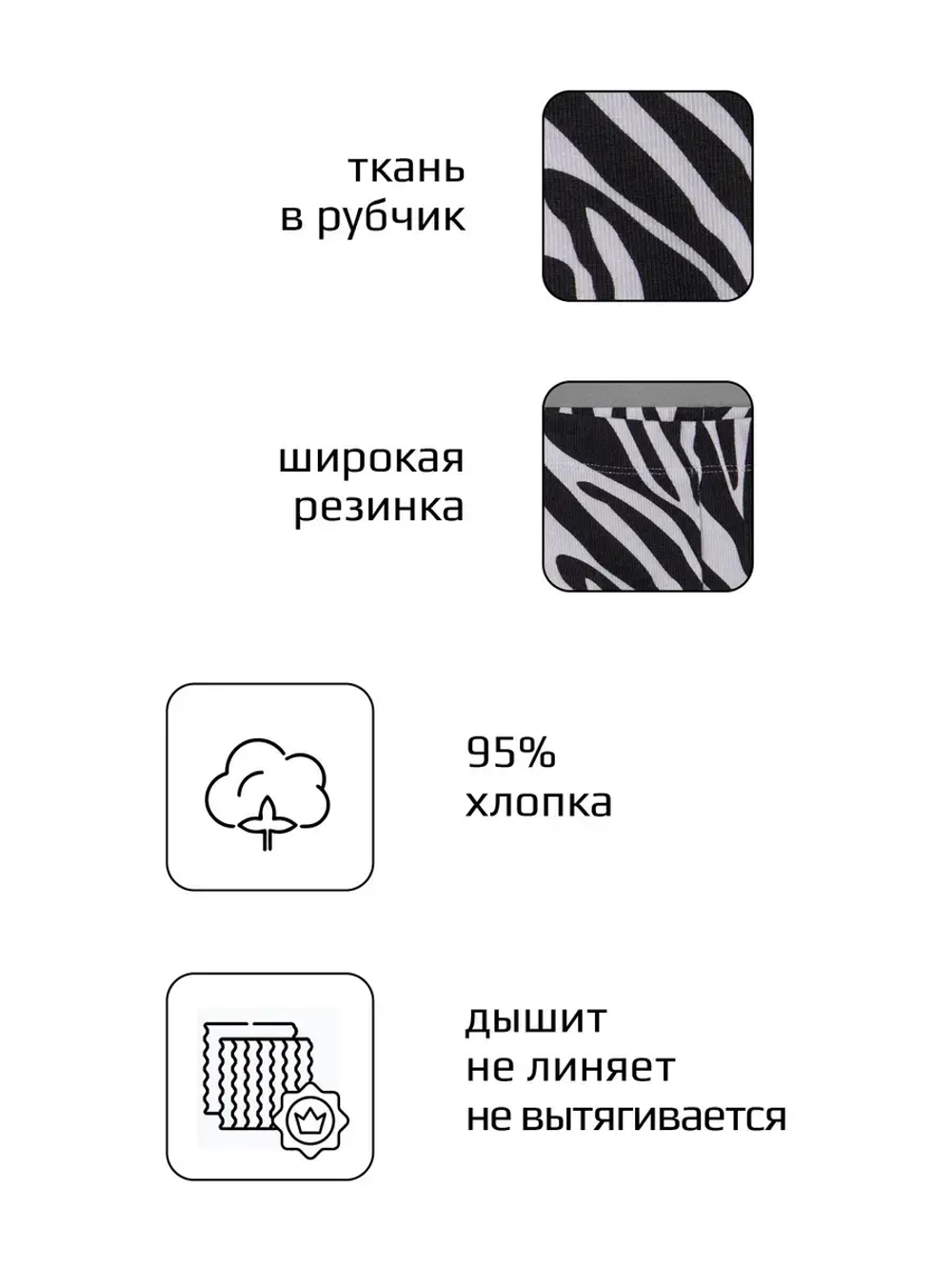 Черно-белые велосипедки для девочки