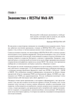 RESTful Web API паттерны и практики