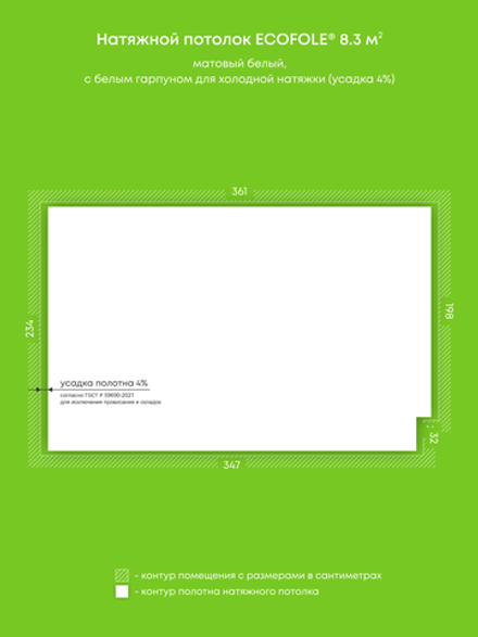 Матовый натяжной потолок 8.3 м2