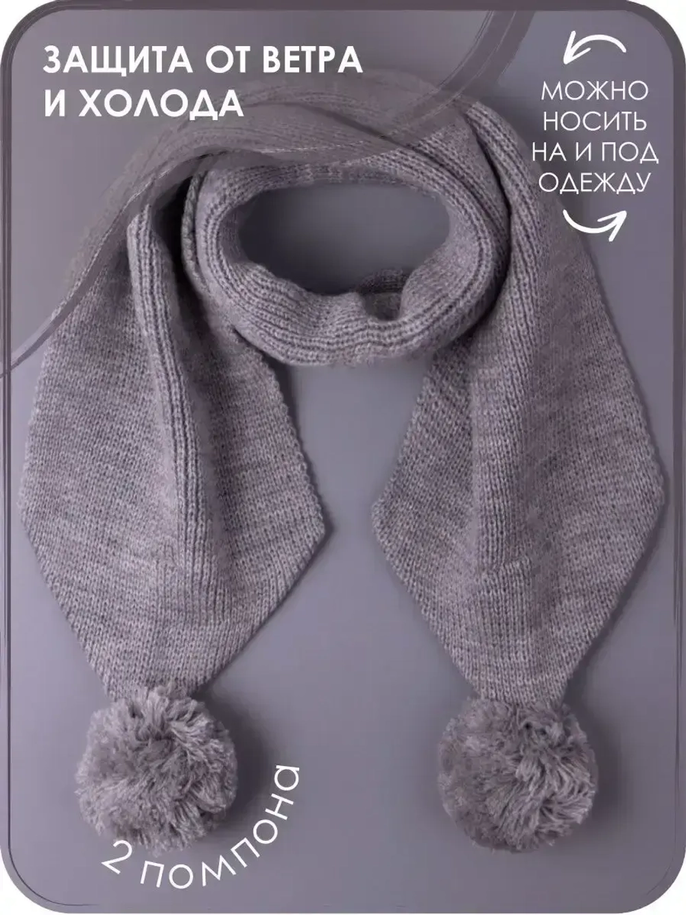Шарф зимний вязаный с помпонами для детей
