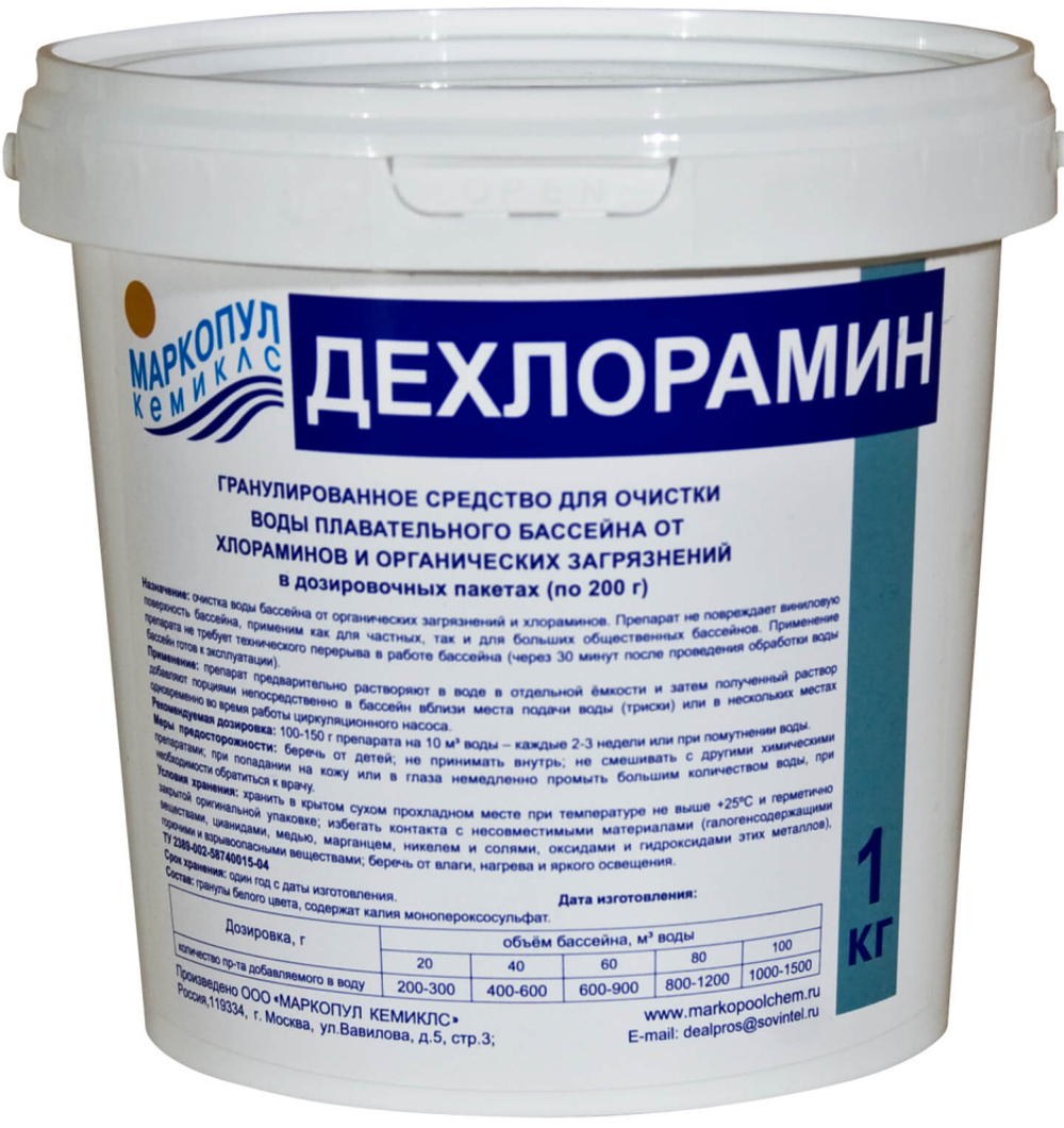 Дехлорамин, 1кг ведро, гранулы для очистки воды от хлораминов и органич. загрязнений, М13, Маркопул Кэмиклс