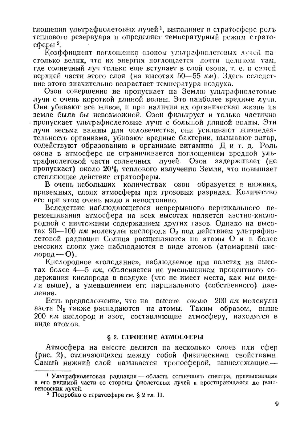 Авиационная метеорология | Яковлев М.