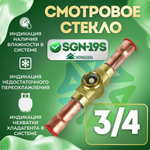 Смотровое стекло 3/4" SGN-19S