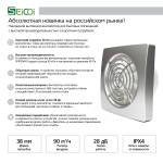 Накладной тонкий вентилятор Seicoi SMPS04-01 Silver