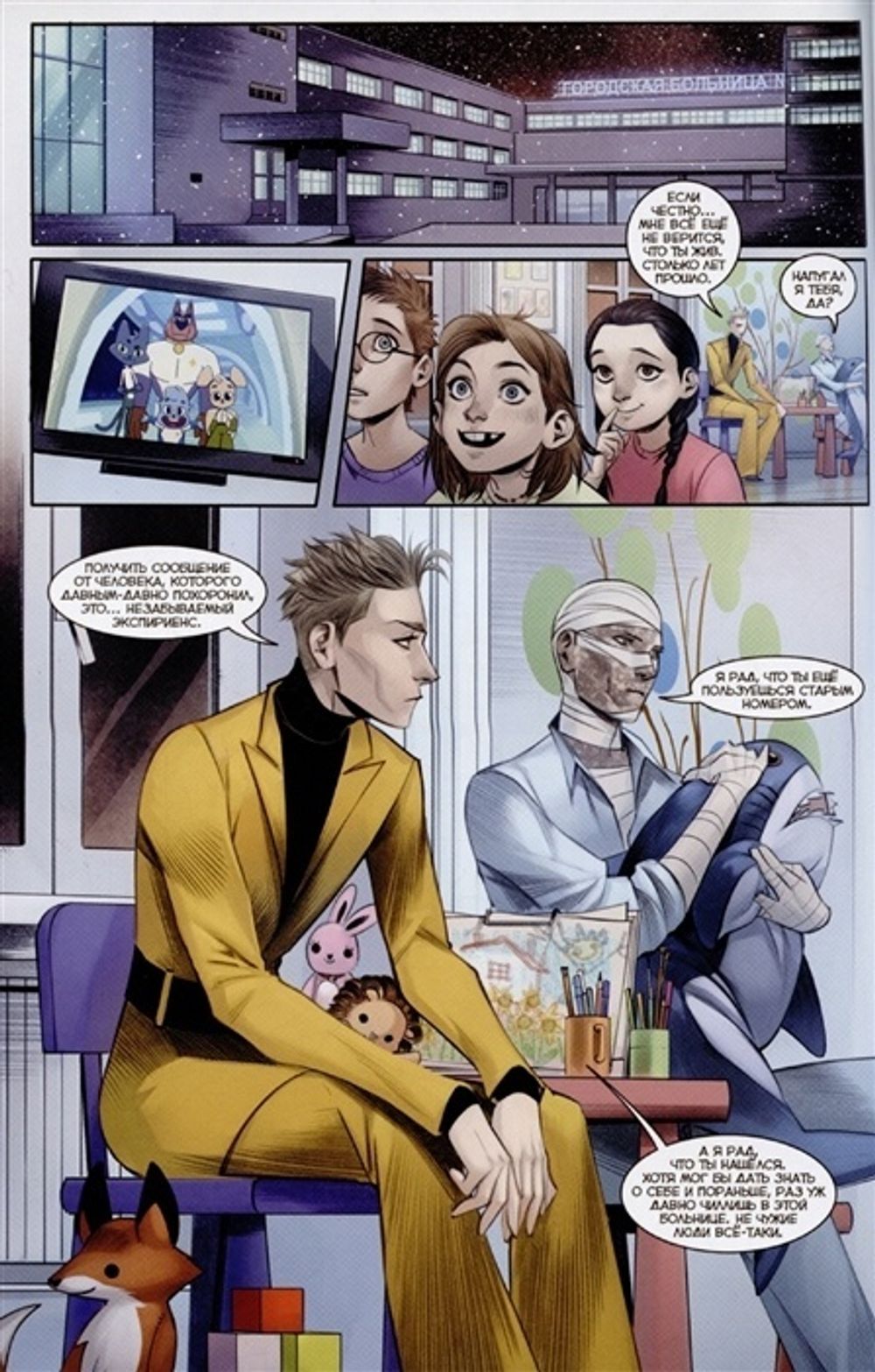 Комикс Майор Игорь Гром. Чумной Доктор. Брат твой по мраку Часть 3