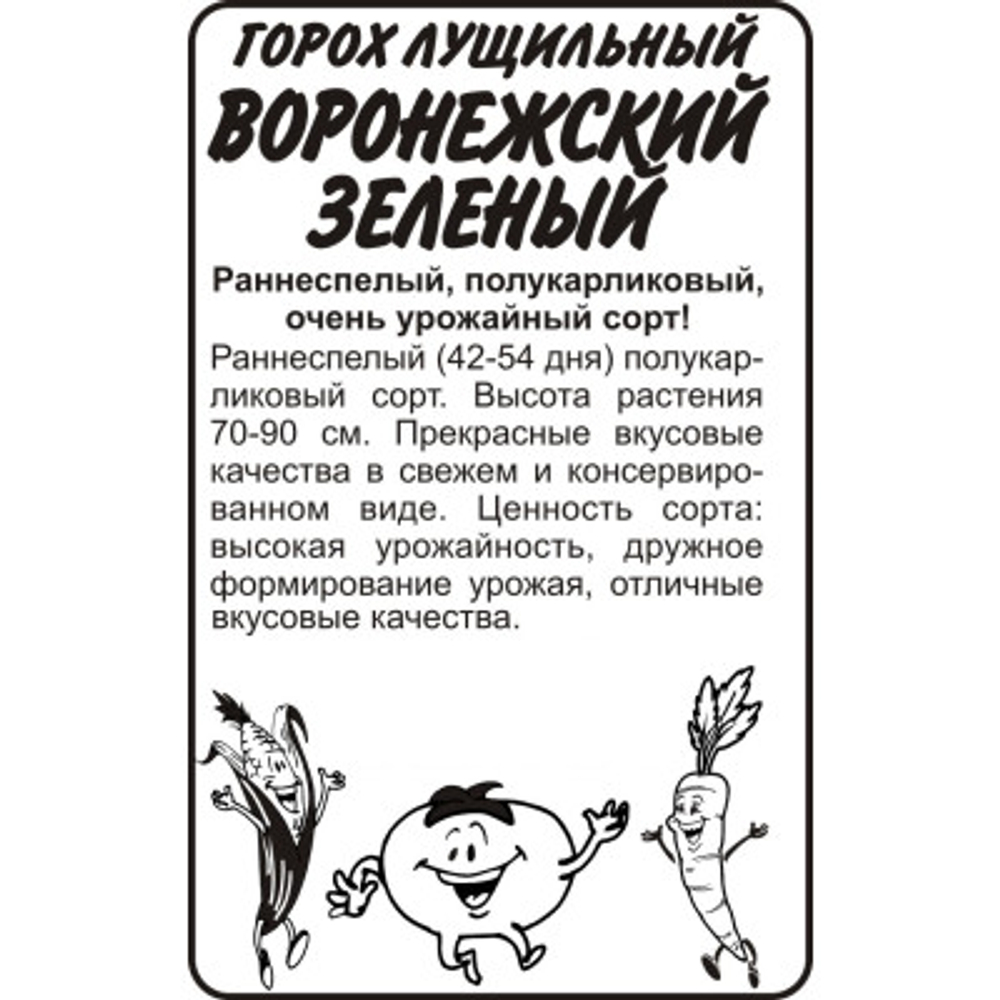Горох Воронежский зеленый 10 гр Семена Алтая