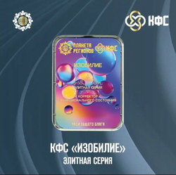 КФС ИЗОБИЛИЕ КФС Кольцова