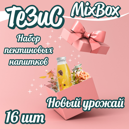 ТеЗиС MixBox Новый урожай 2024