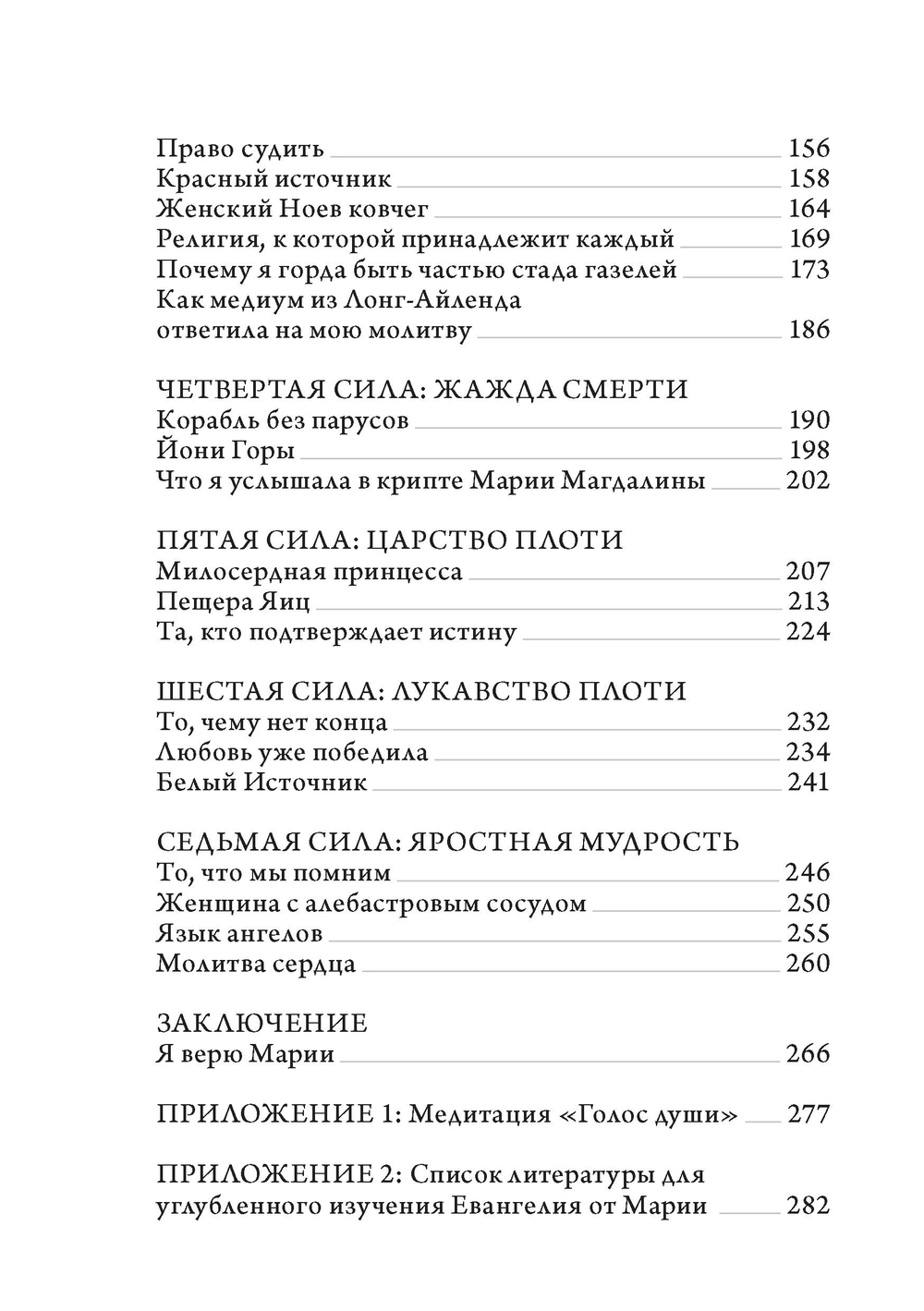 Мария Магдалина. Первый апостол, ее Евангелие и христианство, которое мы еще не исповедовали