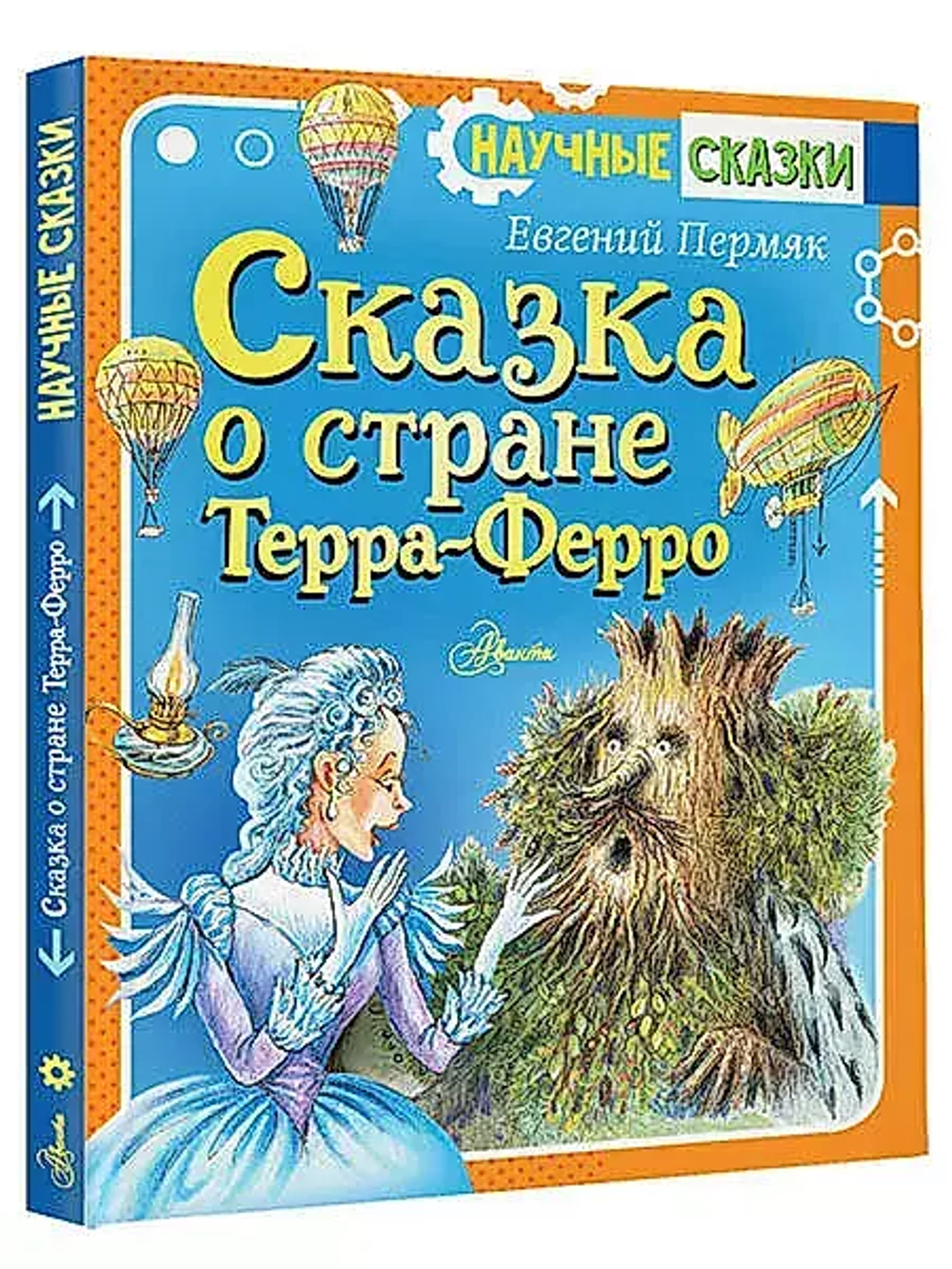 Сказка о стране Терра-Ферро