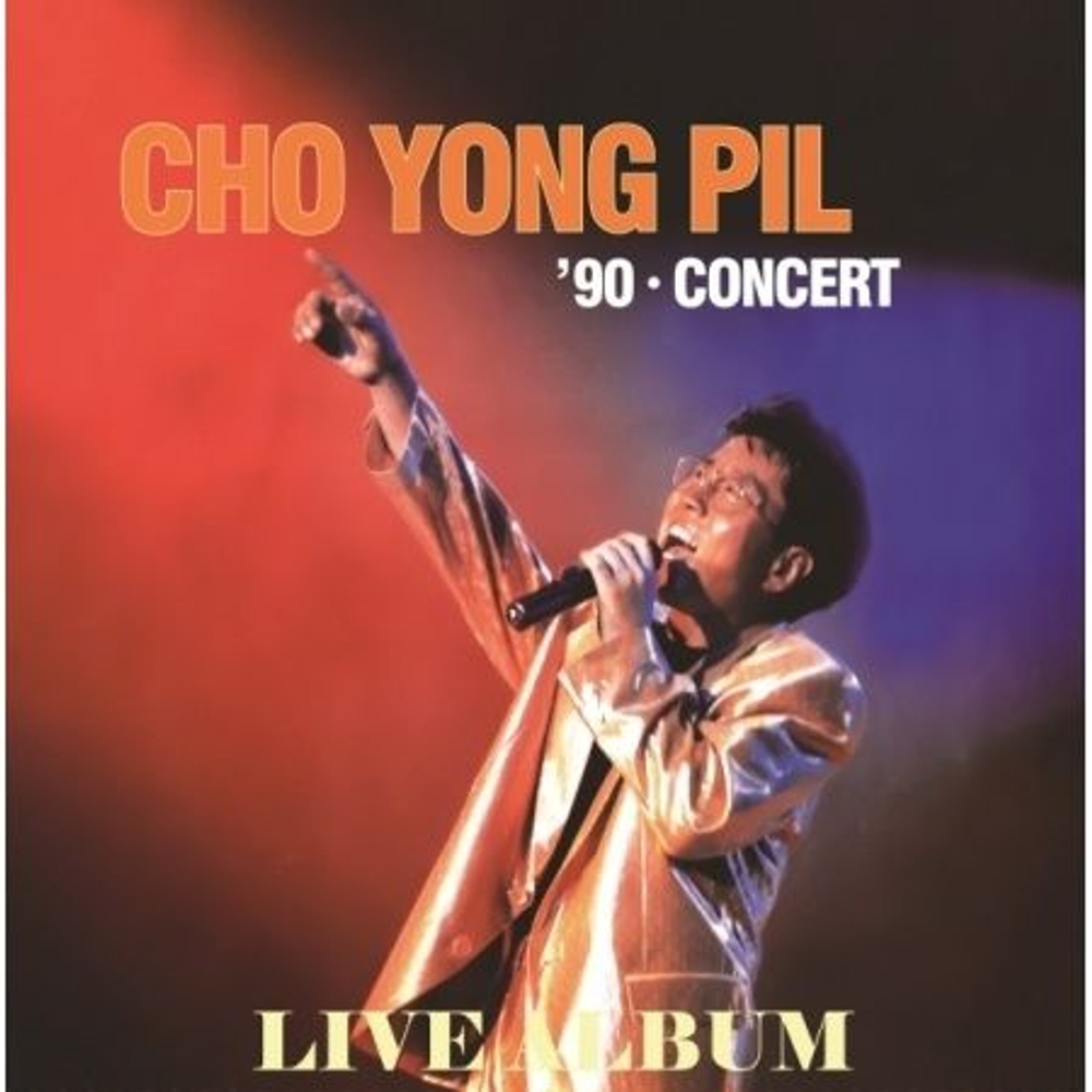 (ПРЕДЗАКАЗ) Альбом CHO YONG PIL - '90 CONCERT LP