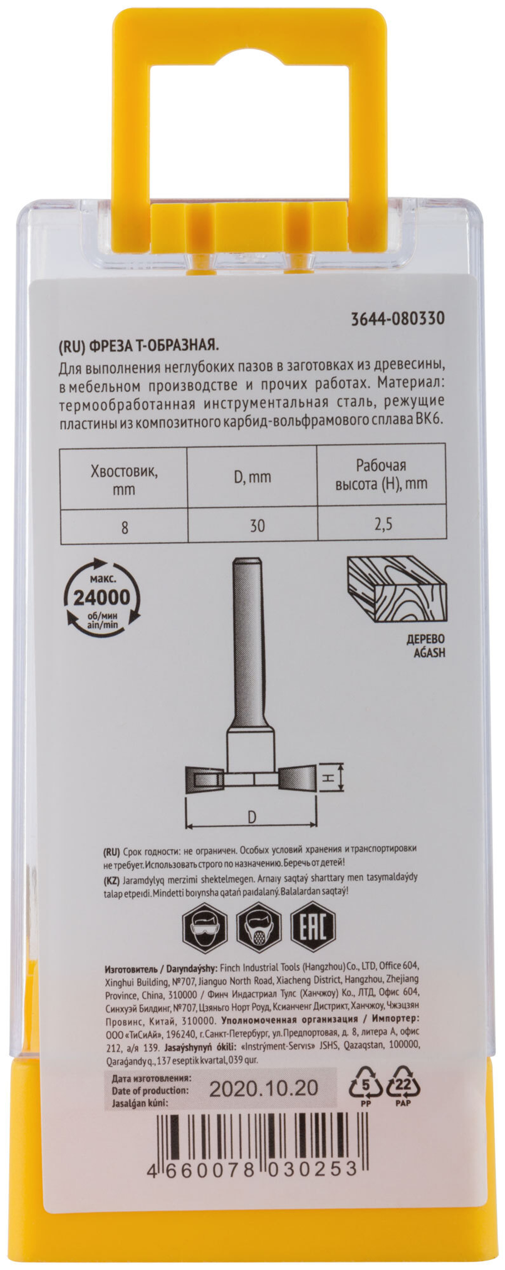 Фреза кромочная дисковая DxHxL=30х2,5х51,7 мм 3644-080330