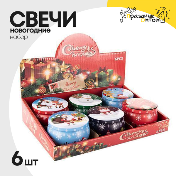 
          свеча 6шт набор 5.5см новогодняя