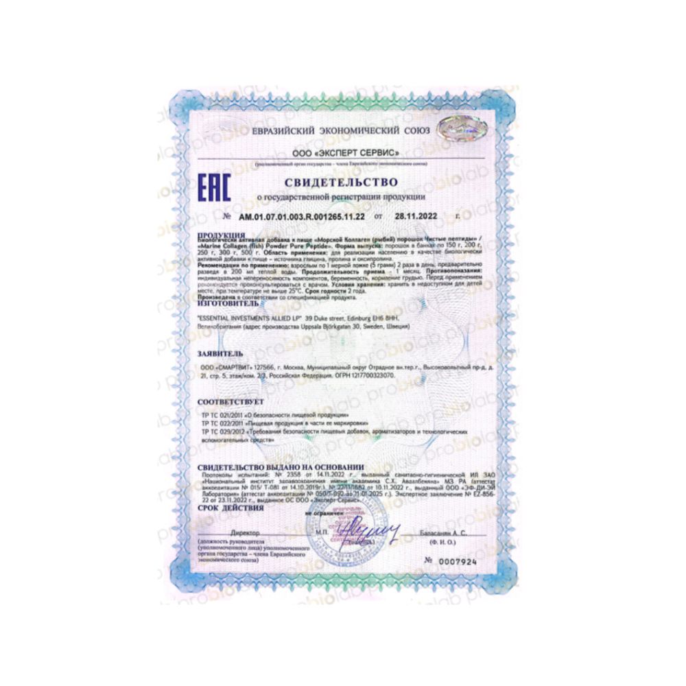 PROBIOLAB COLLAGEN (FISH) POWDER PURE PEPTIDES Морской коллаген (рыбий) порошок чистые пептиды 300 гр