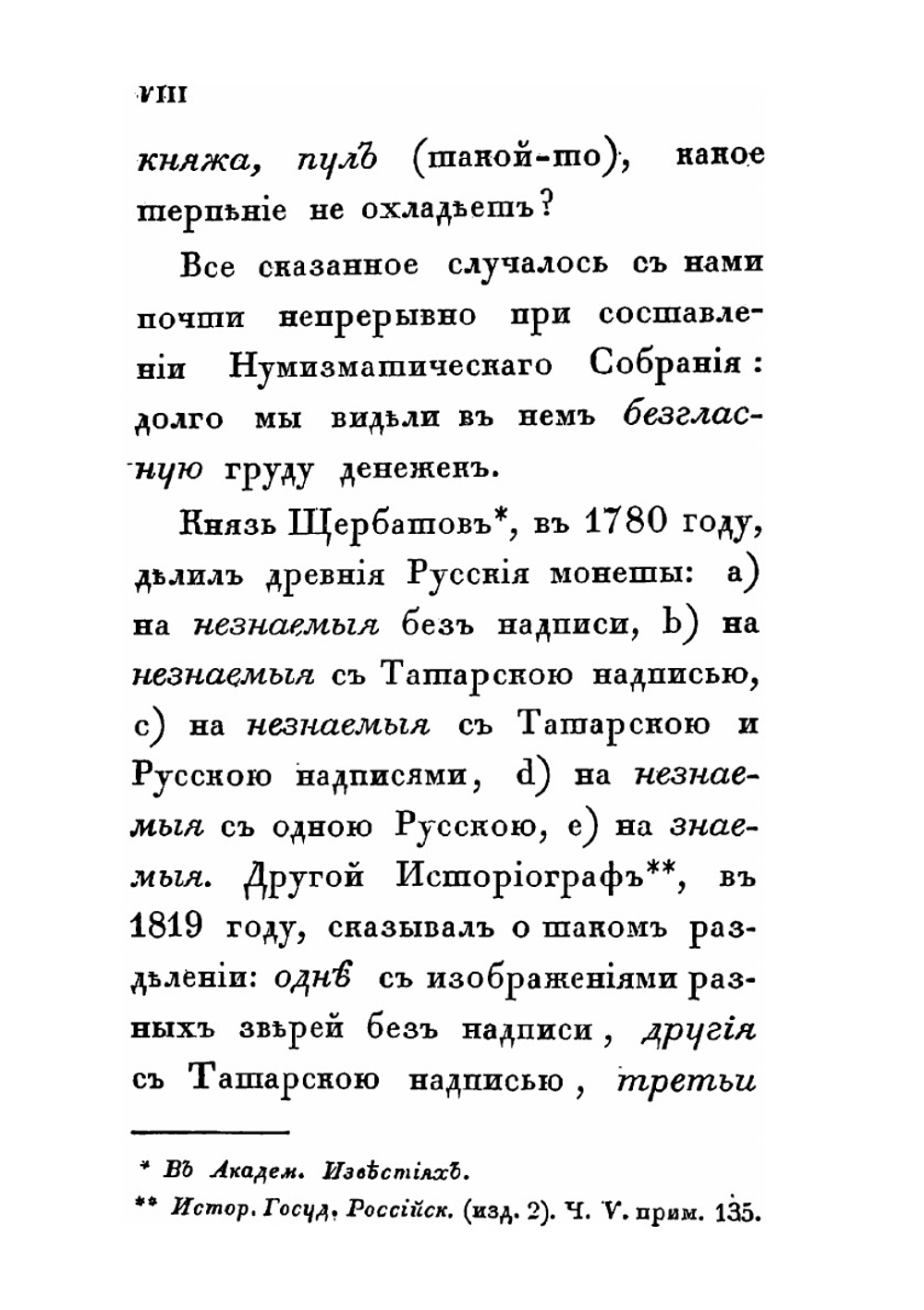 Описание древних русских монет | Нет автора