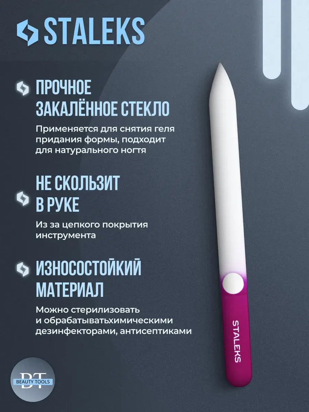 Пилка хрустальная BEAUTY & CARE 12 (135 мм) фиолетовый