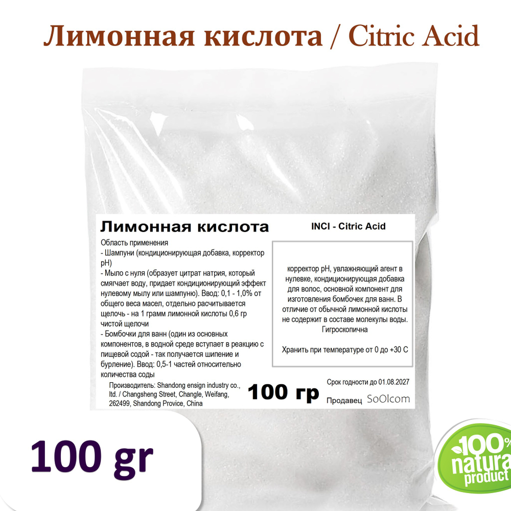 Лимонная кислота / Citric Acid
