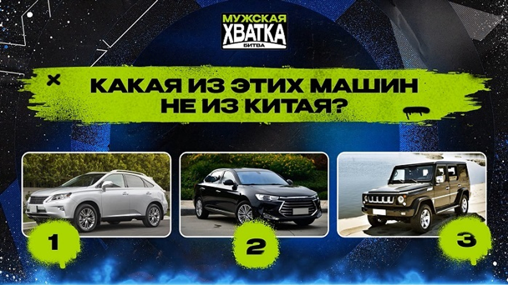 "Мужская хватка"
