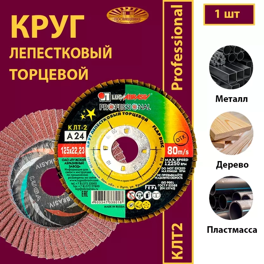 Круг КЛТ2 125х22,23 P24