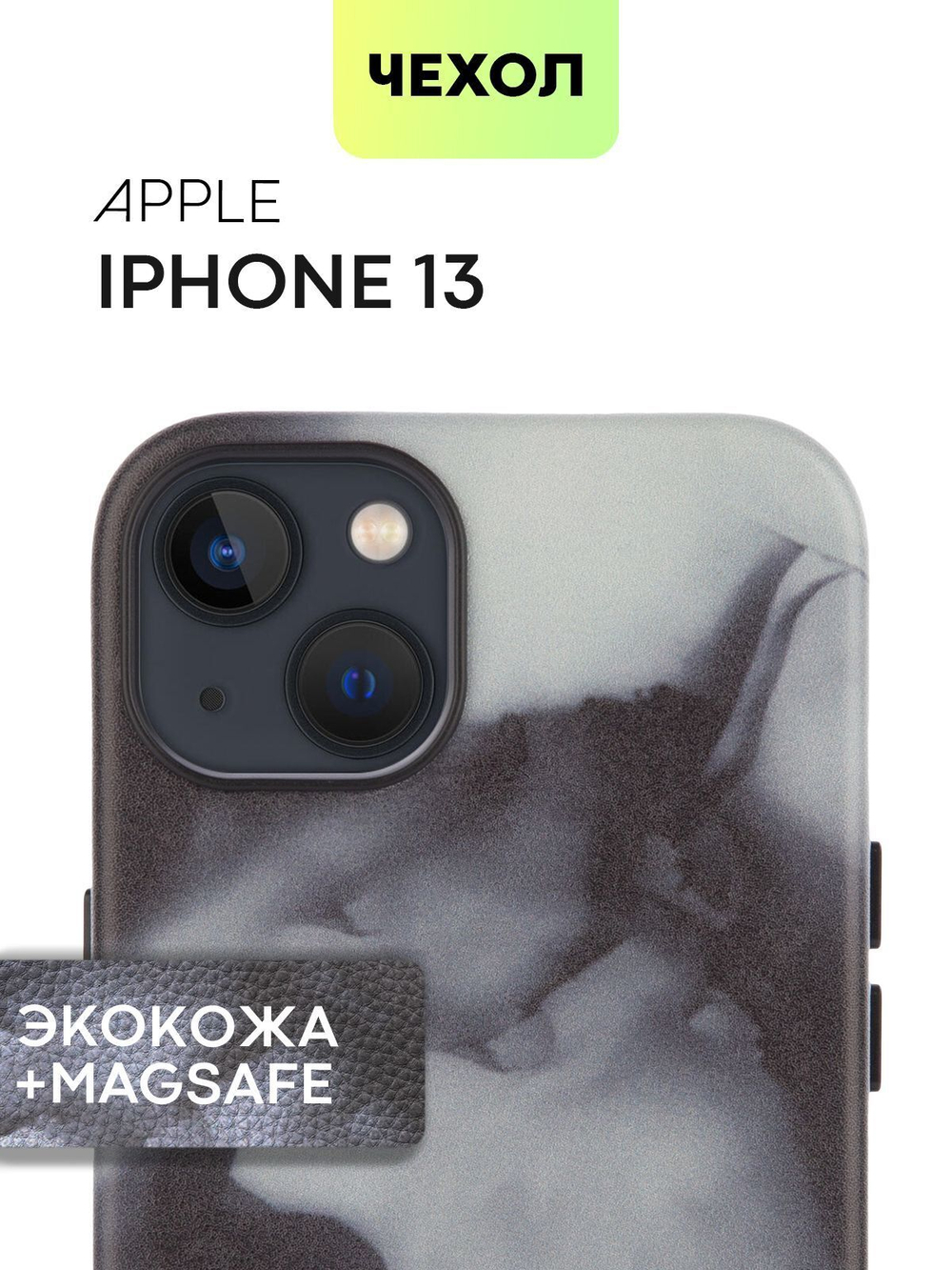 Чехол BROSCORP для Apple iPhone 13 (арт. IP13-AQUARELLE-BLACK)