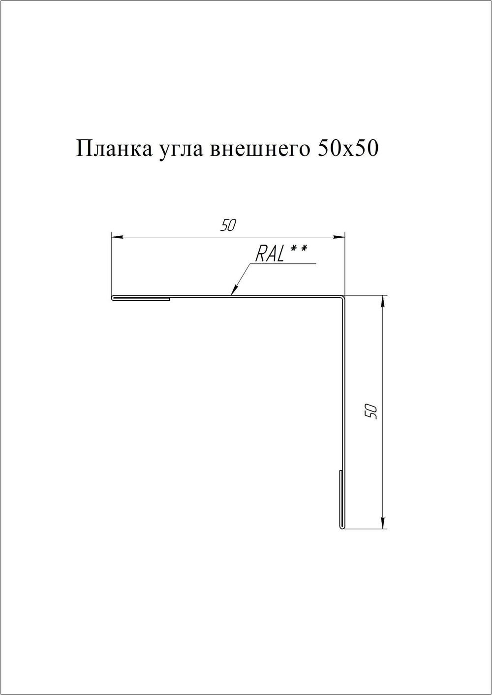 Планка угловая внешняя Grand Line 0,45 мм Pe Ral 8017 шоколад с защитной пленкой