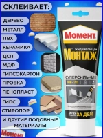 Жидкие гвозди Момент Монтаж МВ-70 250 г, Суперсильный монтажный клей белый