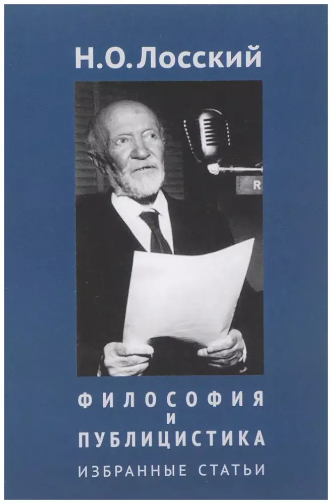 Философия и публицистика: Избранные статьи