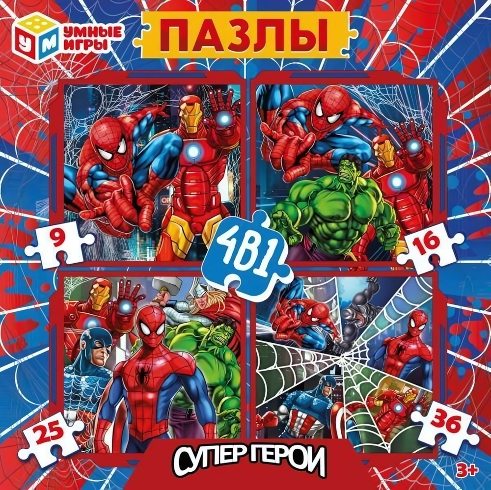 Пазл 4в1 (9-16-25-36эл.) "Супергерои" 4650250545859 (Умные игры)