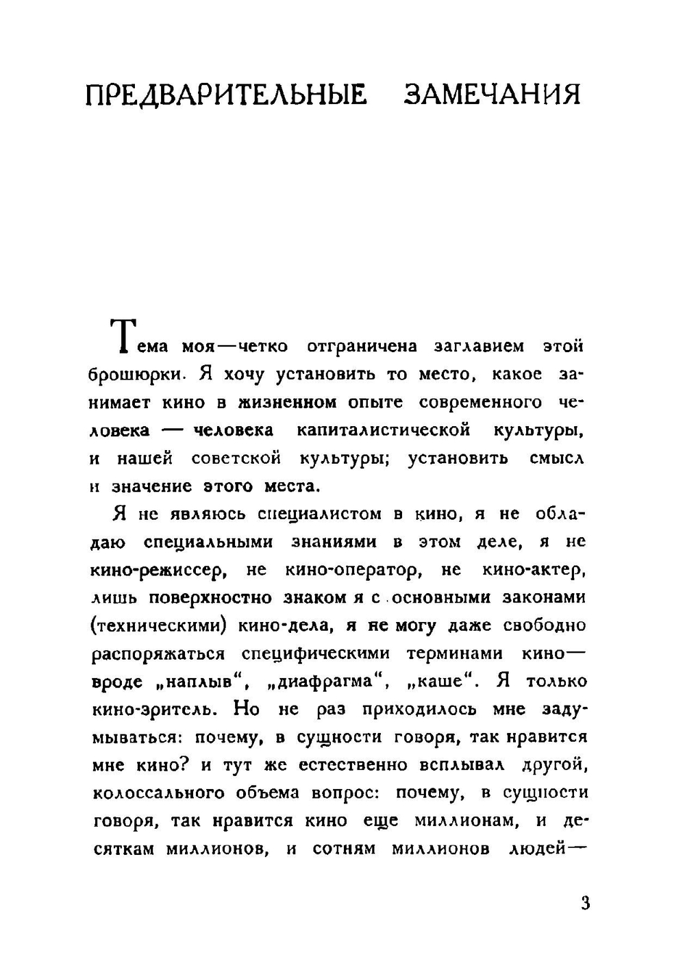 Человек и кино. Эстетико-социологический этюд | Левидов Михаил Юльевич