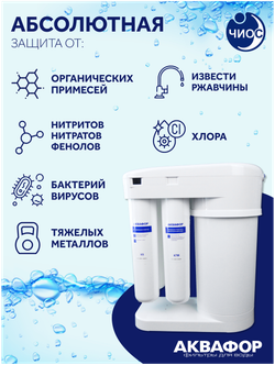 Автомат питьевой воды Аквафор DWM-101S Морион