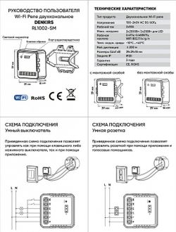 Конвертер Wi-Fi для смартфонов и планшетов Denkirs Relay RL1002-SM