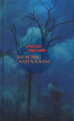 Болезнь Китахары