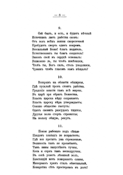 Вольность: Ода | Радищев Александр Николаевич
