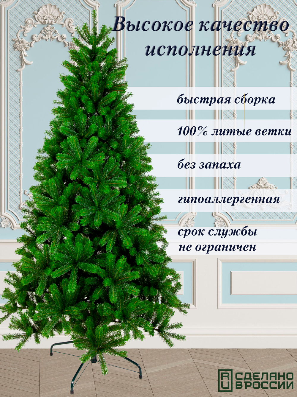 Ель искуственная Царь елка Русская красавица премиум 180 см