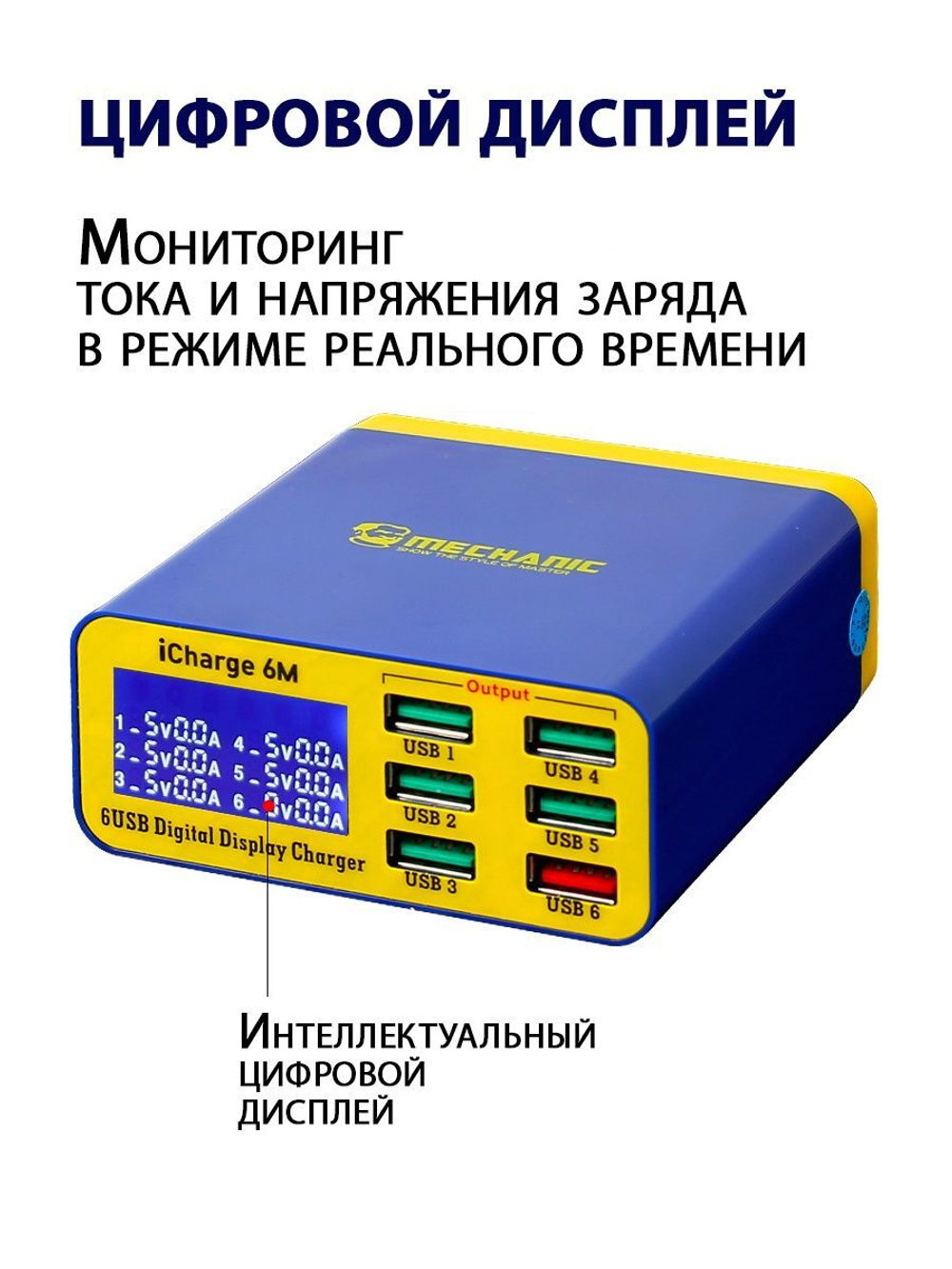 Зарядная станция Mechanic iCharge 6M
