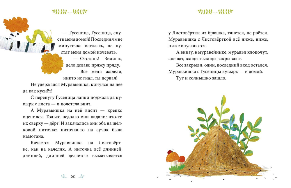 Добрые сказки о животных