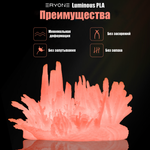 Пластик Eryone Luminous PLA 1.75mm 1kg Glow Orange Red