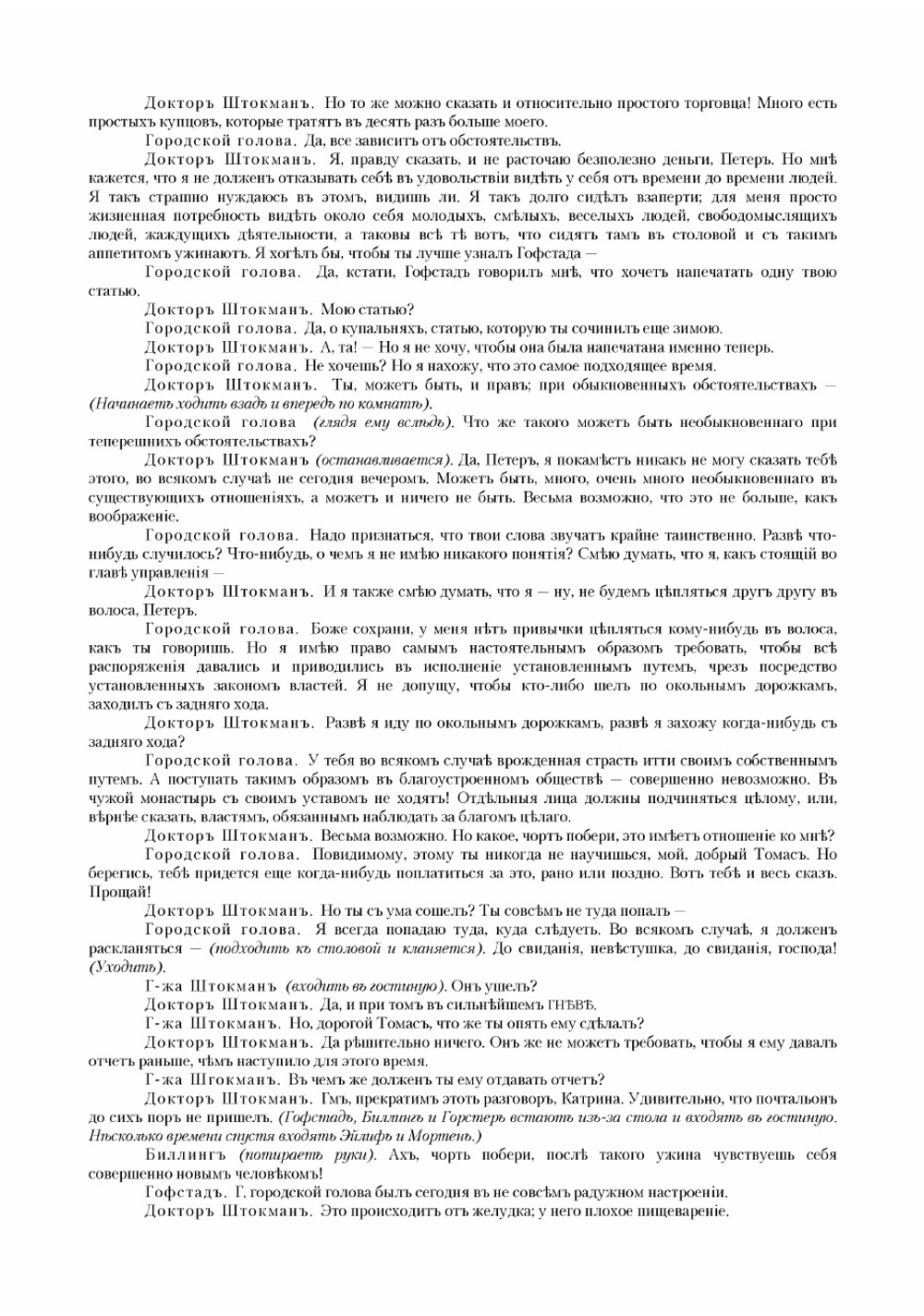 Доктор Штокман. Враг народа | Ибсен Генрик