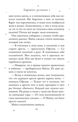 Запрещенное заклинание (автор Арольд Марлизе)